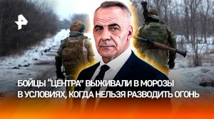 "Идешь во льду": бойцы "Центра" 29 дней в мороз выбивали ВСУ с позиций / ИТОГИ с Петром Марченко