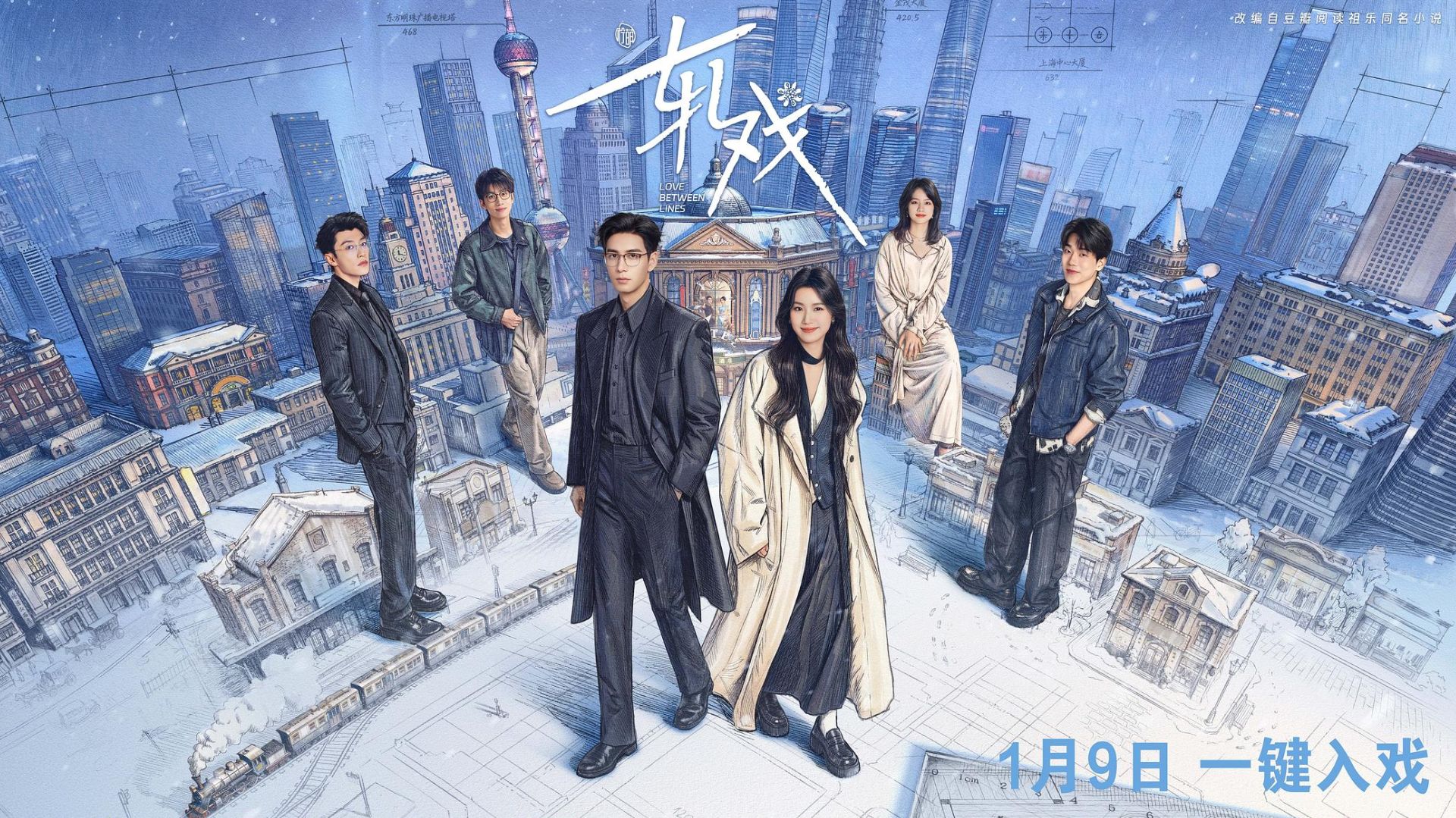 "Любовь между строк" (Love Between Lines / 轧戏, 2026) || Трейлер смотреть онлайн