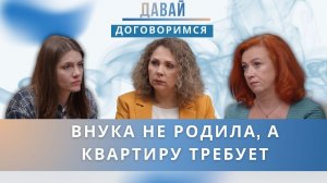 Невестка требует половину квартиры после года брака и выкидыша