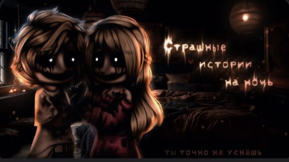 СБОРНИК СТРАШИЛОК #66 • ГАЧА ЛАЙФ • ГАЧА КЛУБ