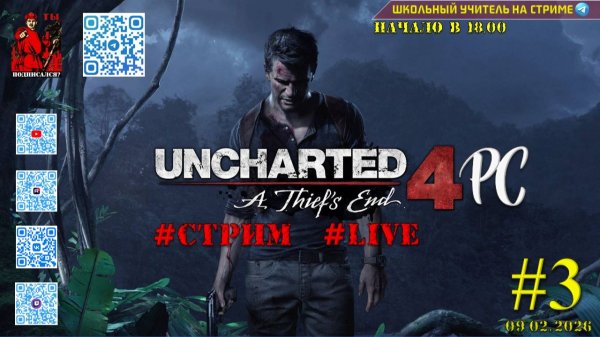 Uncharted 4 Путь вора #3