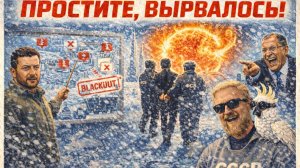 9.02.26 | "Простите, вырвалось!" №351 | Удары по военным объектам 404-й | Срач Трампа и спортсменов