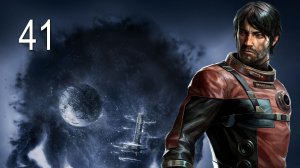 PREY (2017) - Подарок возлюбленной, Кок-притворщик - Прохождение игры на русском [#41] | PC