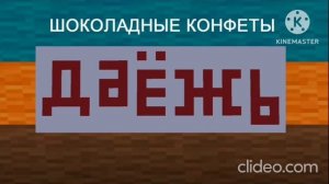 Реклама Шоколадные конфеты Даëжь RYTP