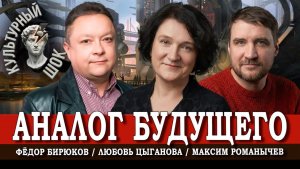 Цифра, ножницы, бумага, или Что останется, и что исчезнет | Цыганова | Бирюков | Романычев