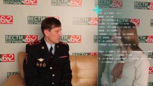 Интервью с начальником ОМВД России по Богучанскому району Соколовым М.Л.