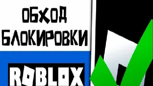 КАК ЗАПУСИТЬ РОБЛОКС В РОССИ БЕСПЛАТНО БЕЗ РЕГИСТРАЦИИ И СМС В 2026 смотреть онлайн