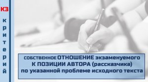 Обоснование свой позиции в сочинении ЕГЭ по русскому языку (требования ФИПИ)