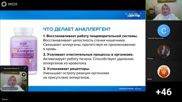 Презентация продукта функционального питания АнАллерген. Е.В.Бугрова