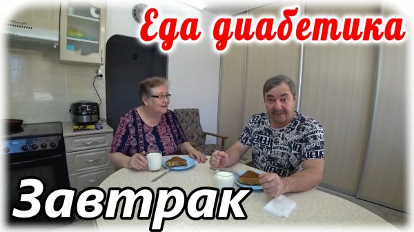Еда диабетика 2 типа. Завтрак с диабетиком. Заливной рыбный пирог.