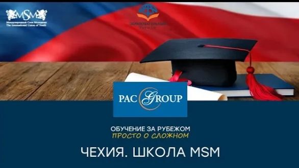2019. Чехия. Школа MSM