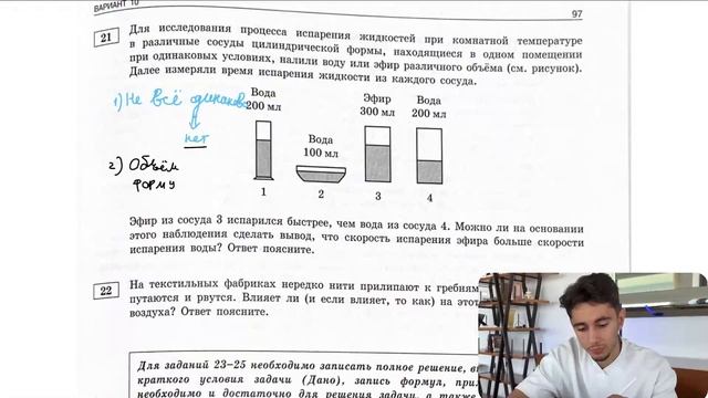 Для исследования процесса испарения жидкостей при комнатной температуре в различные сосуды - №21109 смотреть онлайн