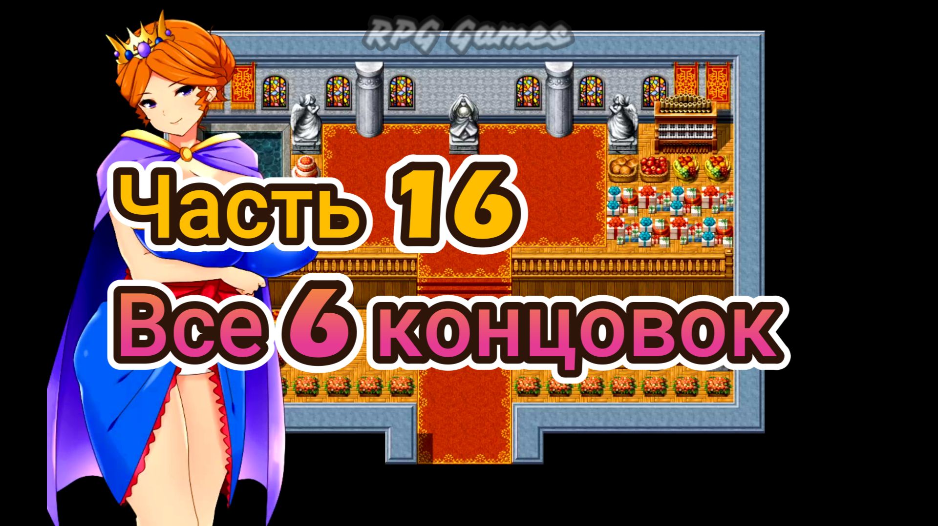 Meltys Quest (1.12) Ч16. Все 6 концовок
