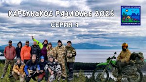 Карельское раздолье 2025. Кольский полуостров. Зимник Умба-Кировск на мотоцикле (серия 4)