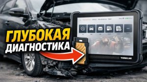 Я нашел СКРЫТЫЕ ОШИБКИ сканером Thinkcar 689bt !