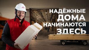 Дом начинается с дерева: клеёный брус компании «Теремъ»