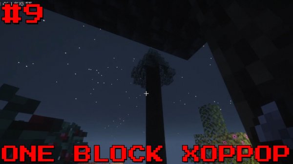 ONE BLOCK ХОРРОР [Куча дерева  #9]