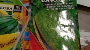 Семена арбузов на сезон 2026 г. Урал.