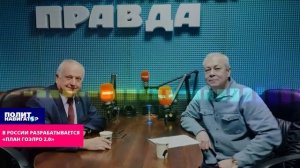Александр Аноприенко: В России разрабатывается «план ГОЭЛРО 2.0»