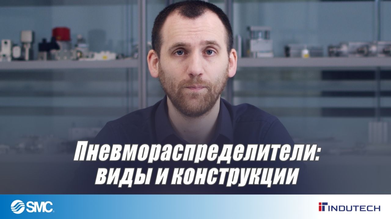Пневмораспределители - виды и конструкции смотреть онлайн