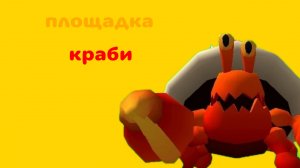 площадка Краби трейлер