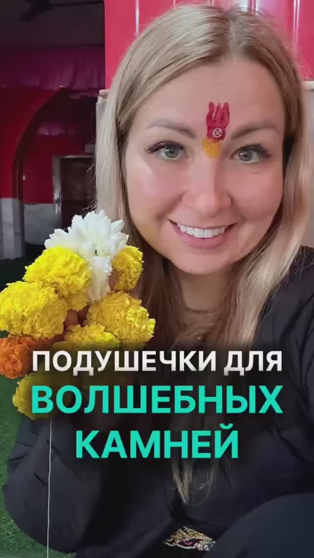 Подушечки для волшебных камней смотреть онлайн