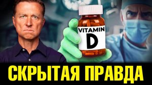 Скрытая правда о витамине D: Как нас обманывают уже десятилетия