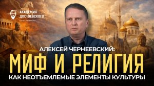 Миф и религия как неотъемлемые элементы культуры