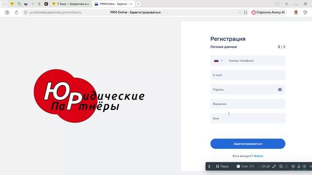 3. Регистрация через сайт в личном кабинете Партнёрской программы Компании 