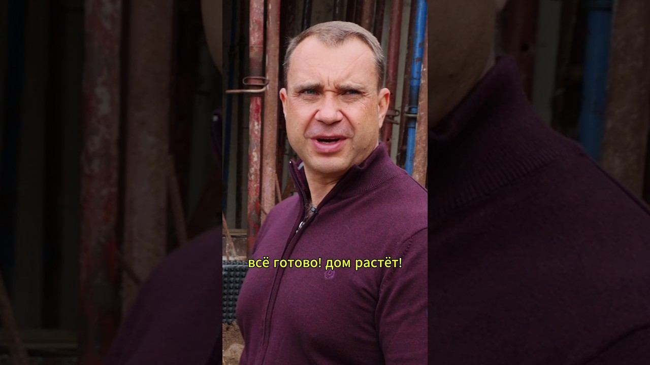 Всё готово! Дом растёт! Строительная компания «ИНВЕЙС», занимаемся строительством частных домов