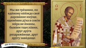 Молитва Святителю Иоанну Златоусту. Православие.