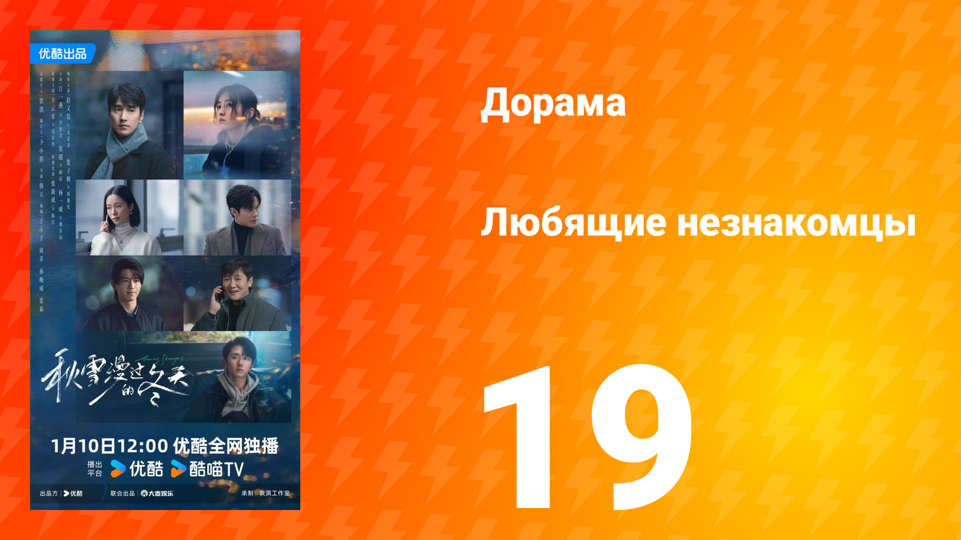 Любящие незнакомцы 19 серия смотреть онлайн