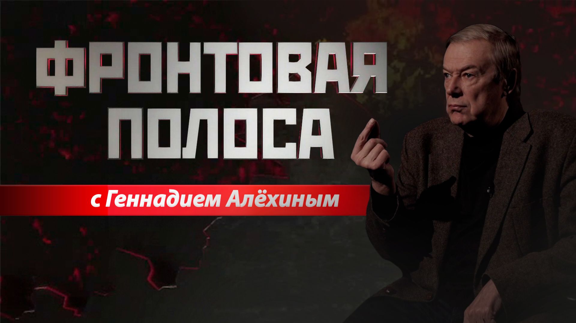 «Фронтовая полоса». Приоритет – харьковское направление! смотреть онлайн