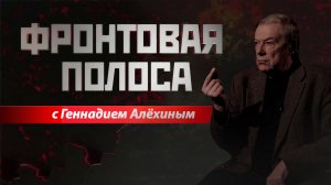 «Фронтовая полоса». Приоритет – харьковское направление!