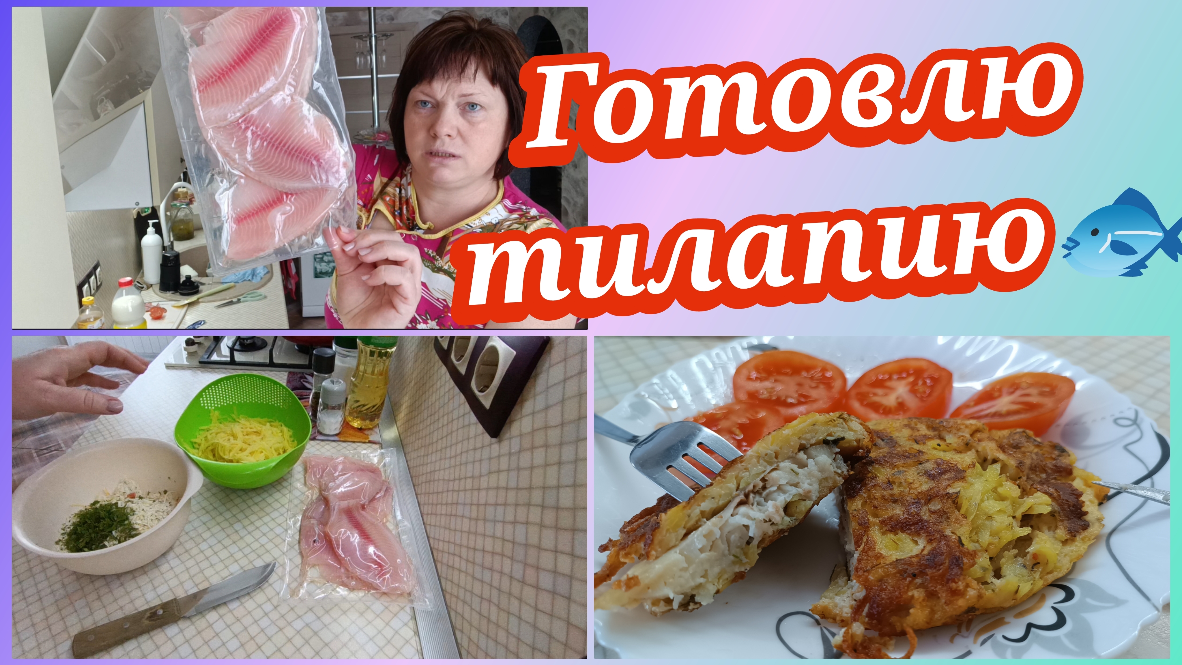 Тилапия.На обед рыба 🐟в кляре.😋 смотреть онлайн