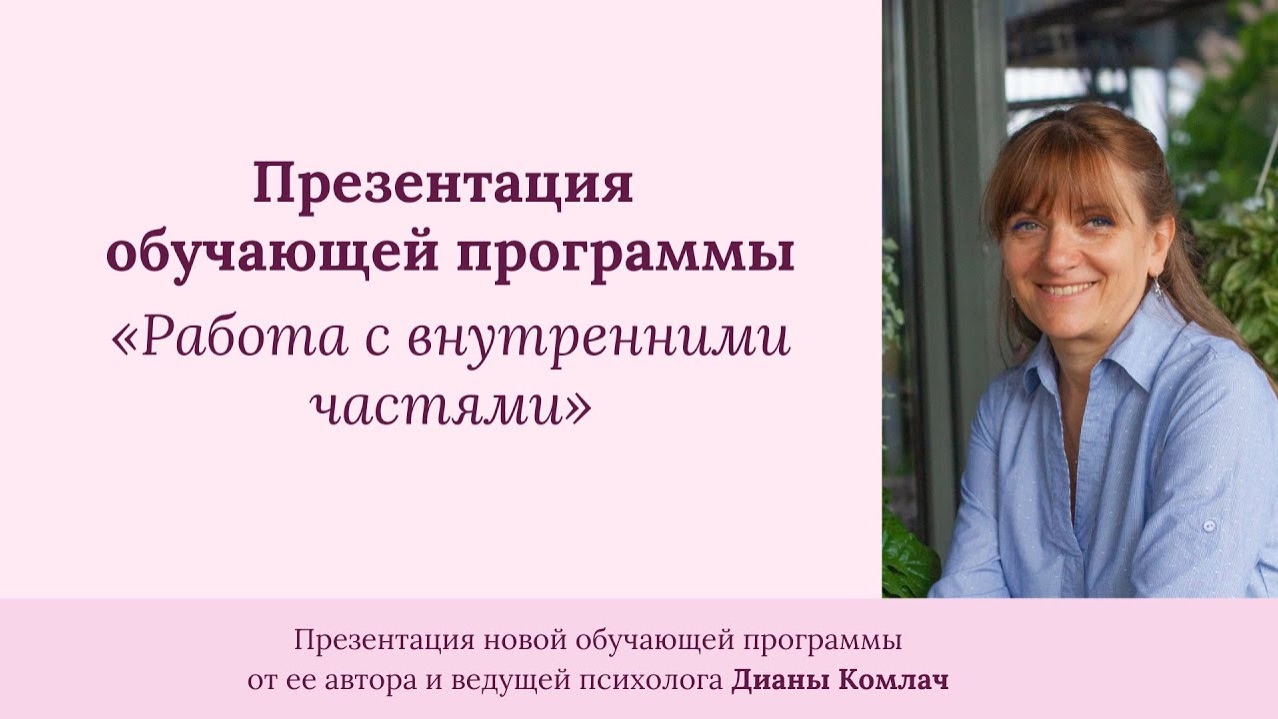 Обучающая программа «Работа с внутренними частями» - презентация