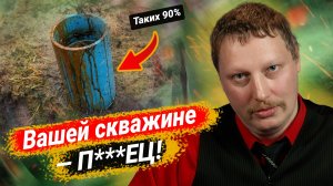 ТОП-5 🏆 ошибок💥 при бурении скважин на воду