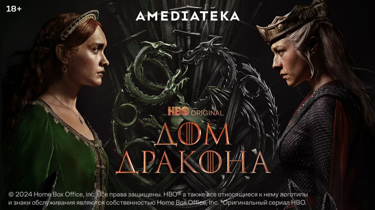 🇺🇸 Сериал «Дом Дракона / House of the Dragon» — Трейлер (2024) 2 сезон 🎦🎬🎥🎤🚀🔥💥⚡️ смотреть онлайн