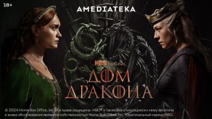 🇺🇸 Сериал «Дом Дракона / House of the Dragon» — Трейлер  (2024) 2 сезон 🎦🎬🎥🎤🚀🔥💥⚡️