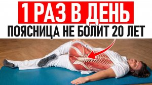 Забыл что такое боль в пояснице! Врач показал самое простое и эффективное упражнение!