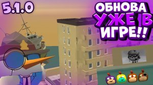 😱НОВОЕ ОБНОВЛЕНИЕ 5.1.0 В ЧИКЕН ГАНЕ **новые механизмы**