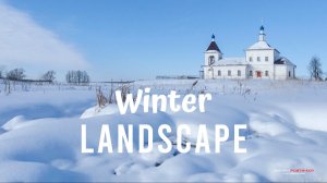 Зимний пейзаж / Церковь Космы и Дамиана / Леднёво ,Владимирская обл. / Зима 2021.