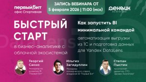 Облачная аналитика Yandex: быстрый старт BI, дашборды и безопасность данных