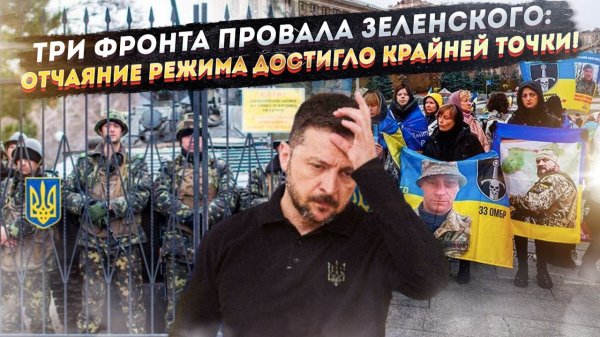 «ВОЙНА ПРОТИВ ВСЕХ»: Как Киевский режим открыл фронты против своего народа и почему это конец