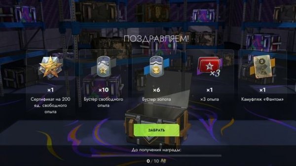 Tanks Blitz # Контейнер "Сюрприз" из ангара