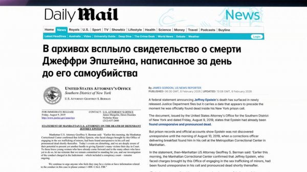 Документы о смерти Джеффри Эпштейна были подготовлены еще до смерти скандального финансиста.
