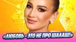 Ольга Бузова озвучила требования к избраннику 🔥 Новости Шоу-Бизнеса