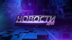 Главные события 9 февраля 2026 года. Новости дня