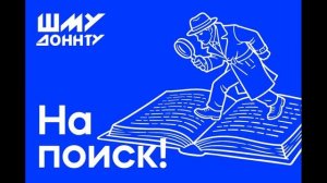 Рекомендации Школы молодых учёных ДонНТУ по поиску литературы при написании диссертации