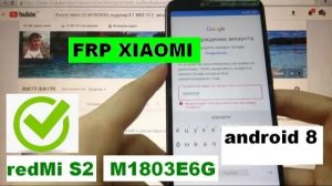 FRP Xiaomi redmi S2 Сброс Гугл аккаунта андроид 8